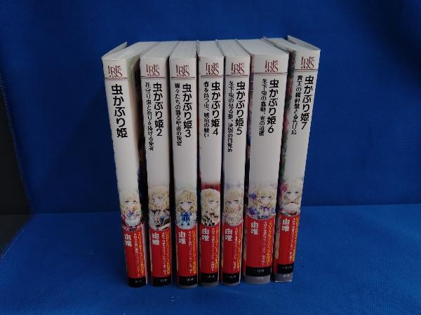虫かぶり姫　由唯 著　1～7巻セット