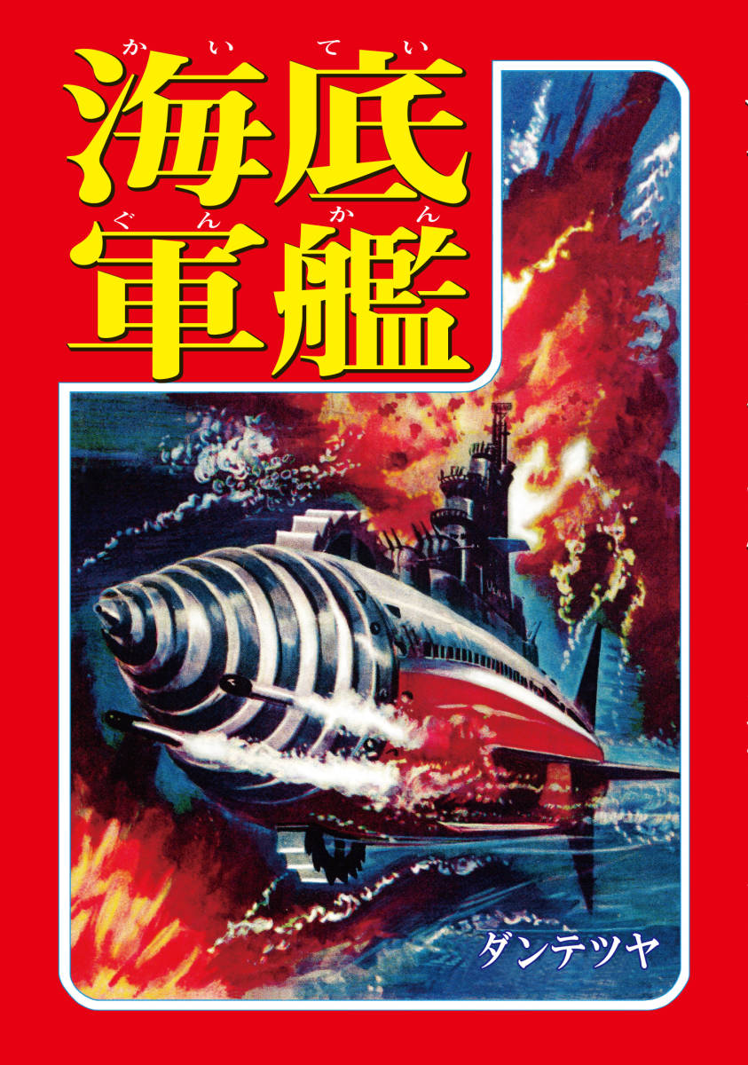 グッピー書林Plus 黒須喜代治 死絵奇談+死人切符 セット