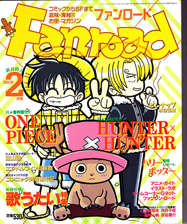 ファンロード02年2月号 ハンターハンター Onepiece ファンロード 売買されたオークション情報 Yahooの商品情報をアーカイブ公開 オークファン Aucfan Com