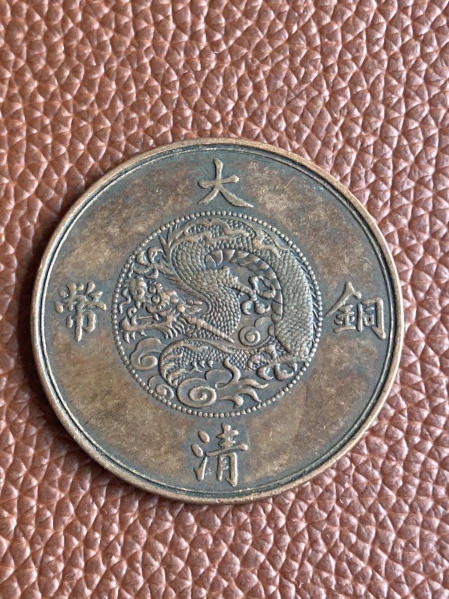 中国古銭 大清銅幣 二十文 古銭 銅幣 銅貨 中華民国 China 五十枚換