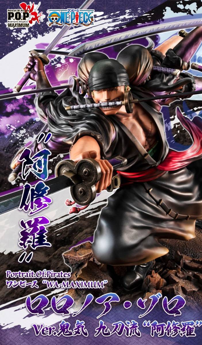 未開封 P.O.P Sailing Again ロロノア・ゾロ