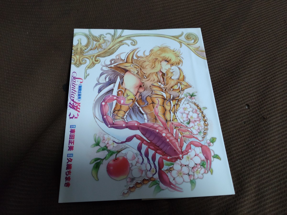 未使用 訳あり「聖闘士星矢」 月刊チャンピオンRED 2014年12月号付録 