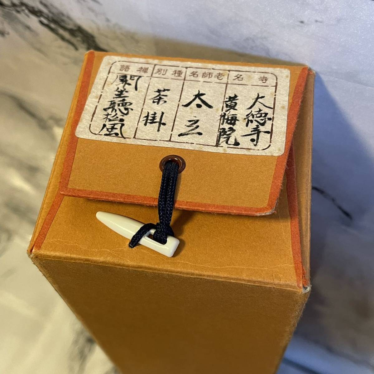 小林太玄 一行軸「閑坐聴松風」 大徳寺黄梅院 PP_1_Q4_2305 | VAILLANT