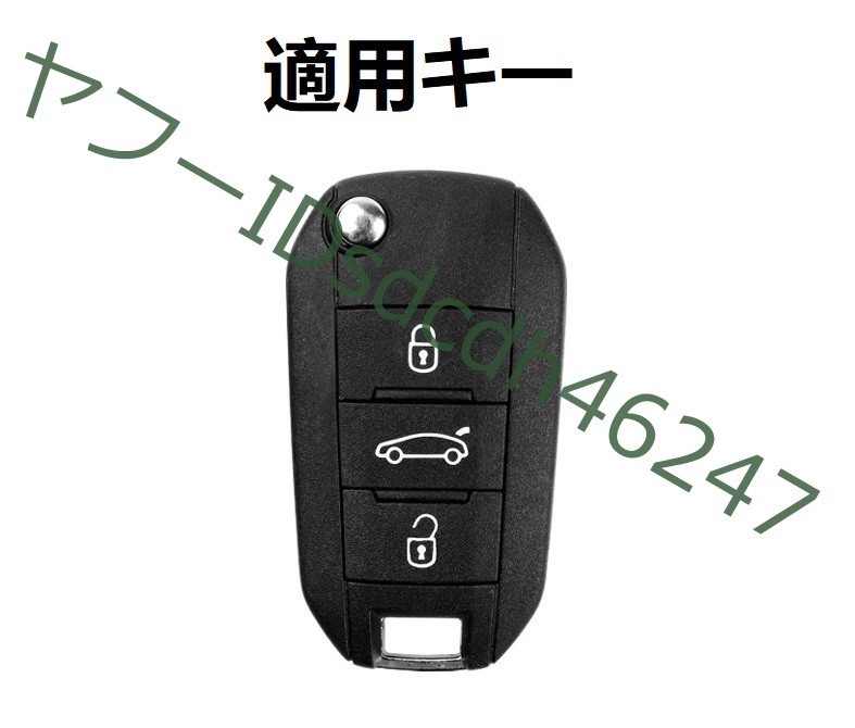 専用出品！ プジョー スマートキーケース キーカバー TPU キーホルダー 車専用 傷
