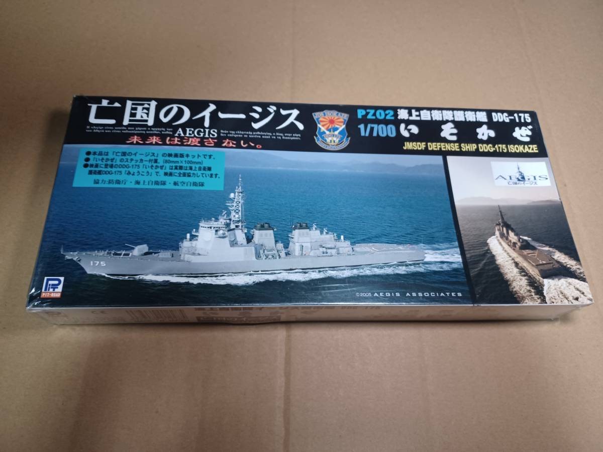 1/700 亡国のイージス 海上自衛隊護衛艦 DDG-175 いそかぜ 船、ボート