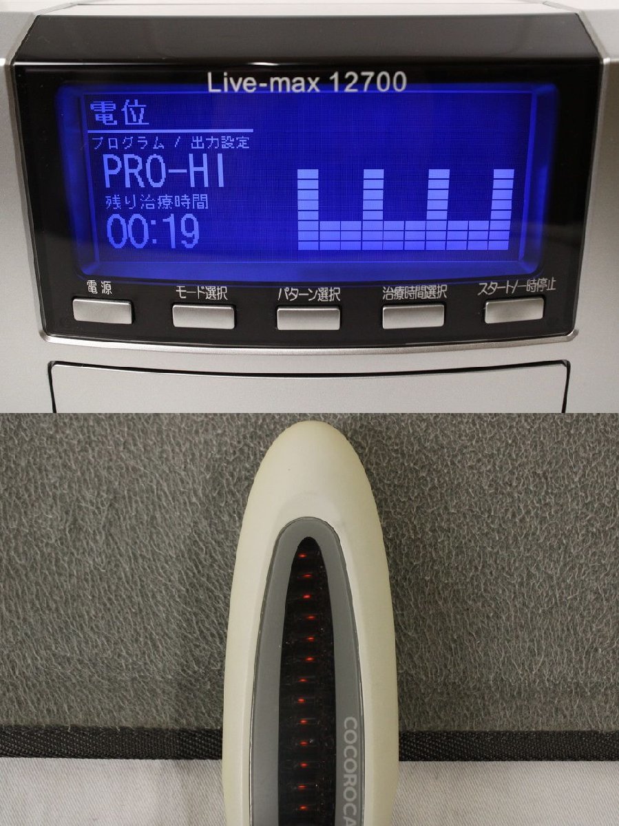 ココロカ リブマックス 12700