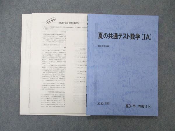 UN06-007 駿台 夏の共通テスト数学IA テキスト 2022 夏期 06s0D