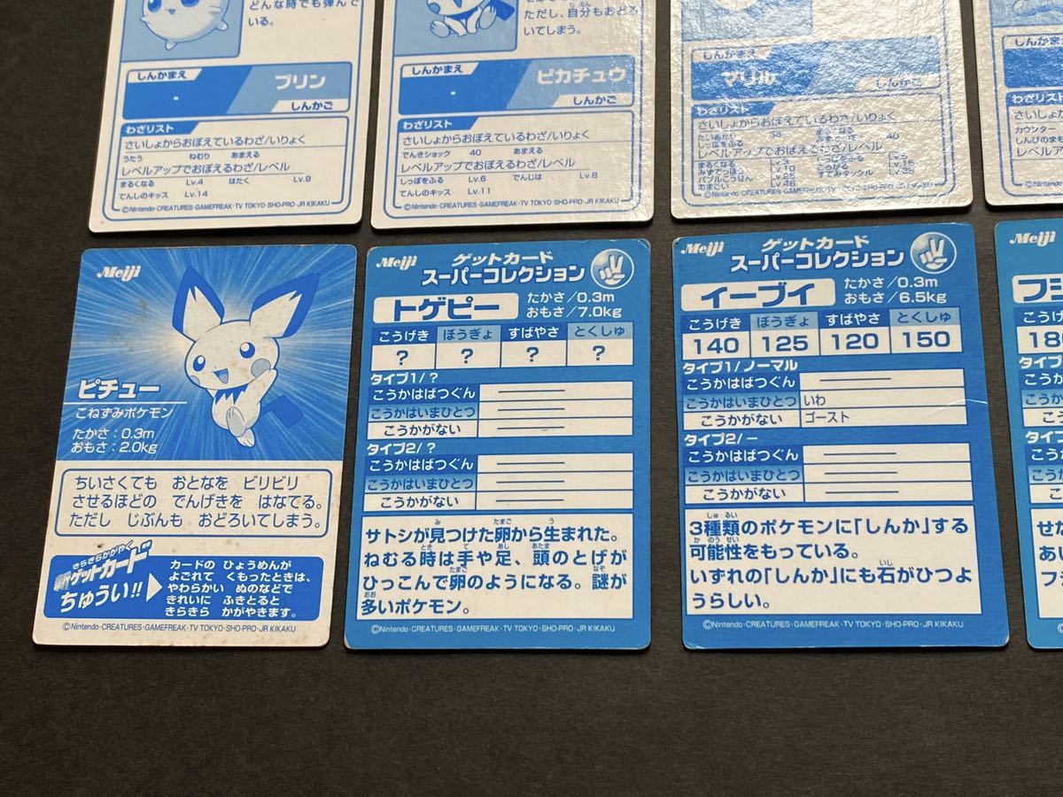 14枚 まとめ売り ポケモン 明治 Meiji ゲットカード 食玩 ゴールド 