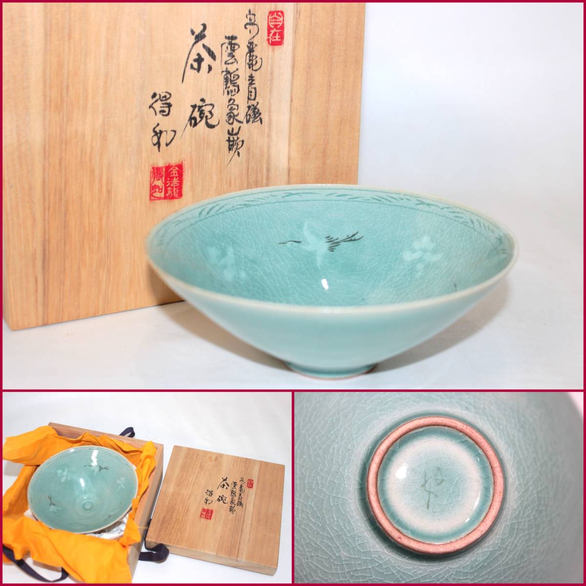 【高品質，定番人気】 高麗青磁 得如 金浩龍 造 雲龍象嵌 茶碗 韓国/作家/平茶碗/伝統工芸/茶道具/貫入/陶磁器製/BVT3092(高麗)｜売買されたオークション情報、yahooの商品情報をアーカイブ公開 - オークファン 高麗