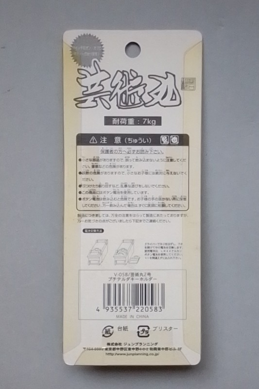 芸術丸2 キーホルダー 関口工芸監修 デコトラ アートトラック