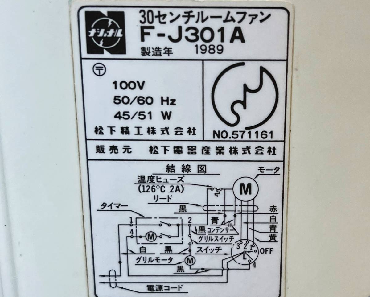 ◆◇　ナショナル　F-J301A　　中古　◇◆ ナショナル -ナショナル扇風機(扇風機)の中古品 2026年最新Yahoo!オークション 未使用品 電気店在庫品 Yahoo