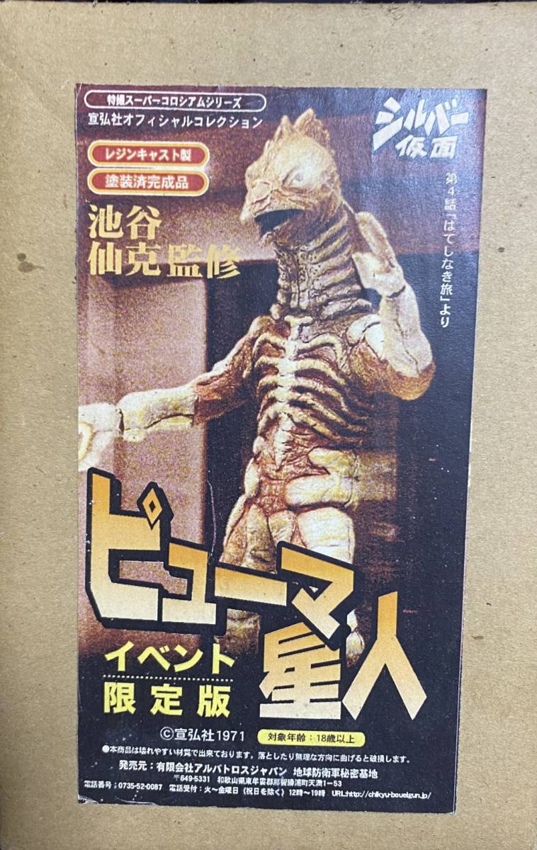 新品】【未開封】地球防衛軍秘密基地本部 特撮スーパーコロシアム