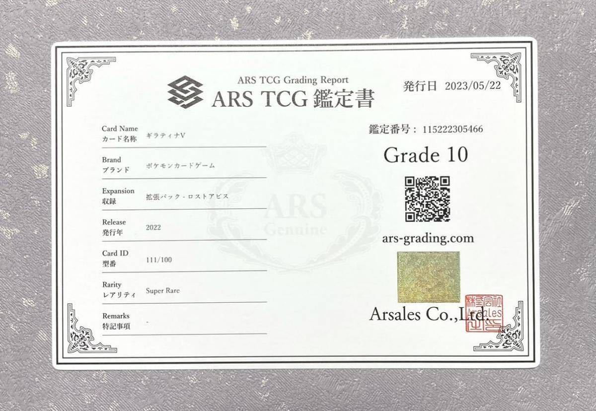 ARS鑑定 10 】ギラティナ V SR SA 鑑定書付き ポケモンカード ポケカ 