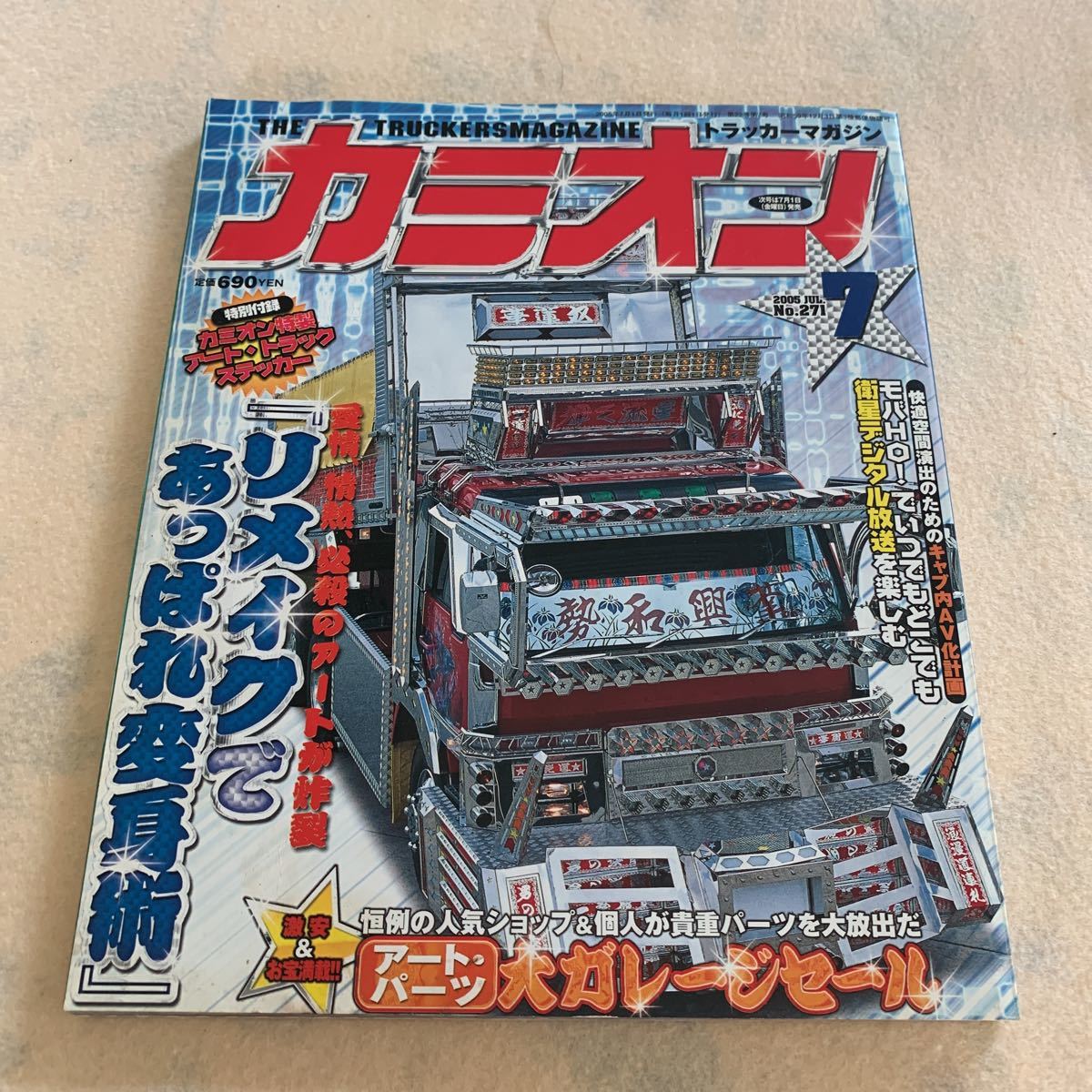 カミオン 2011年6月号 バックナンバー トラック雑誌 特集記事｜地図 