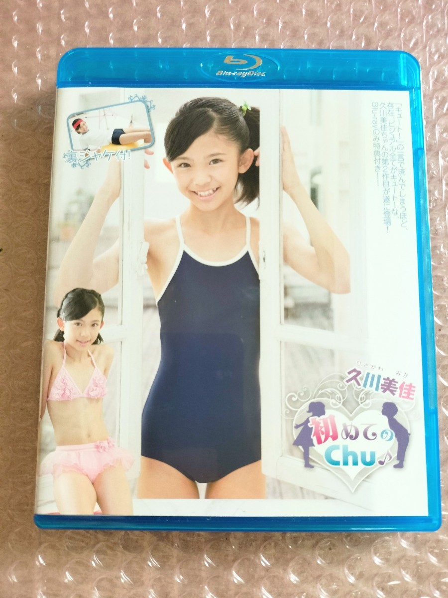 ☆正規　美品　久川美佳 　初めてのChu♪ Blu-ray