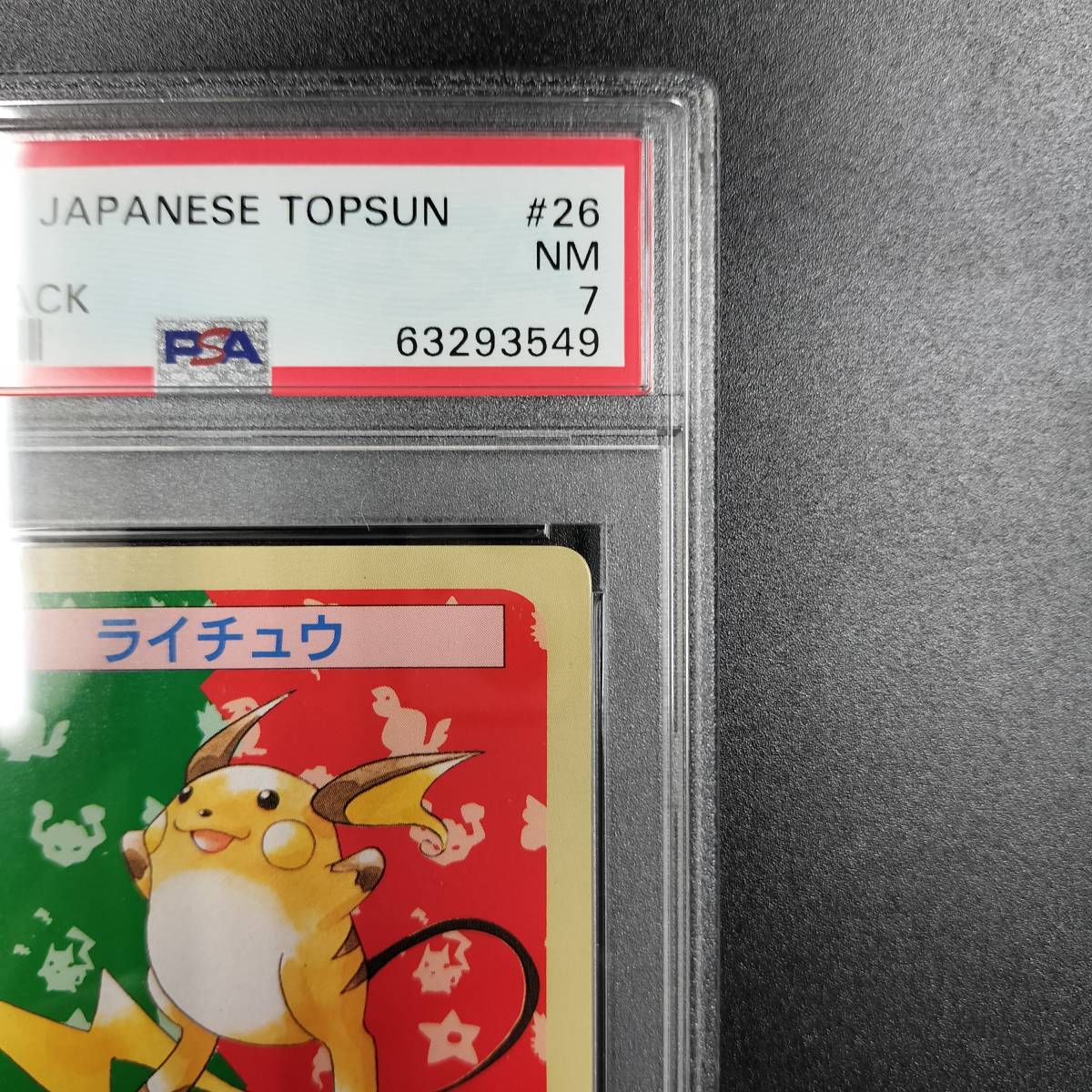 トップサン ピカチュウ グリーンバック　psa7 1円スタート】ライチュウ PSA7 トップサン 緑 グリーンバック TOPSUN