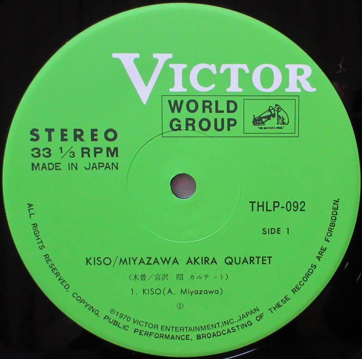 LP) 美品! 復刻 宮沢昭 [木曽] ビクター日本のジャズシリーズ/佐藤充彦 