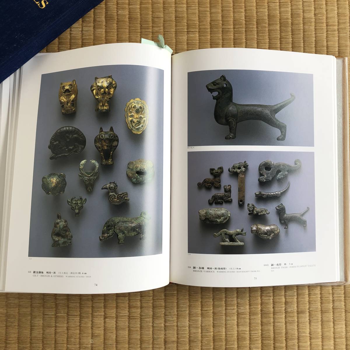 古代中国の装飾品 帯鉤と青銅動物 江川淑夫 里文出版 個人コレクション