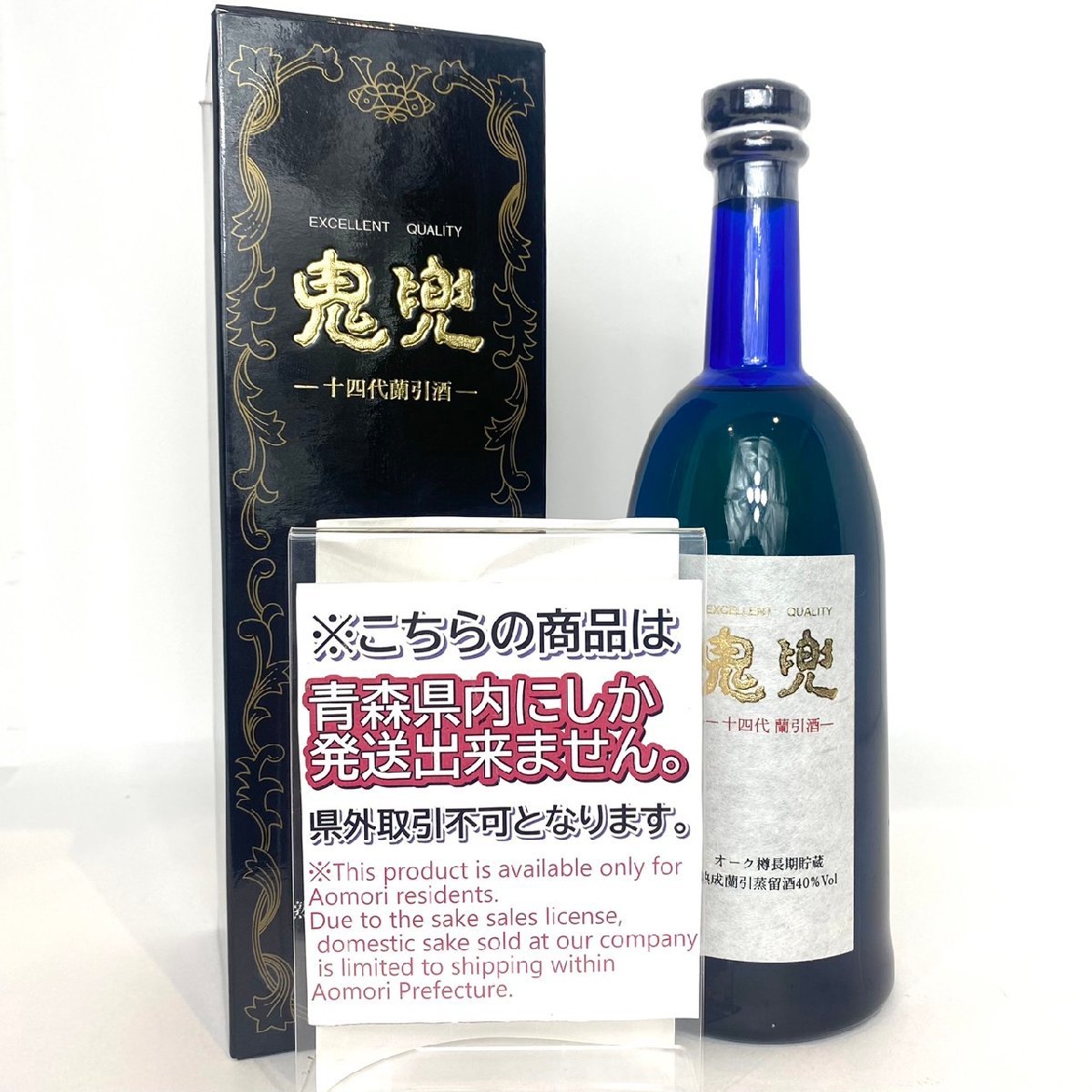 美品/未使用】十四代 鬼兜 ブルーボトル箱入り 飛び掛っ