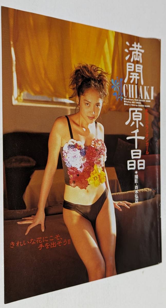 原千晶 7ページ ヤングサンデー_1