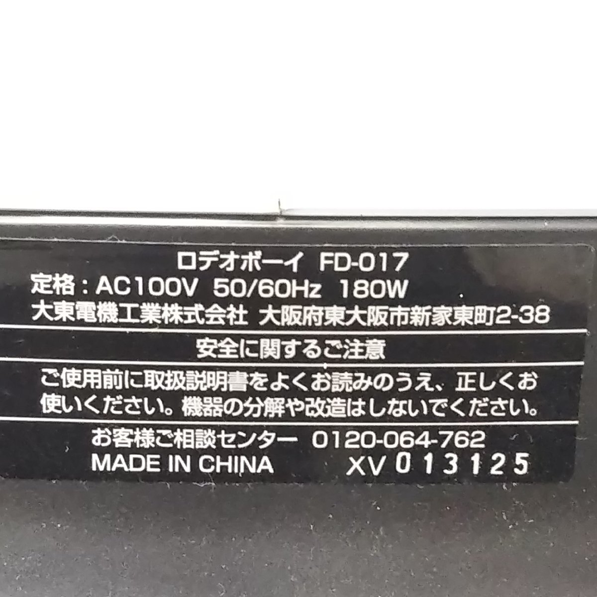 □簡易動作OK!! THRIVE RODEO BOY FD-017 ロデオボーイ ロデオマシン 