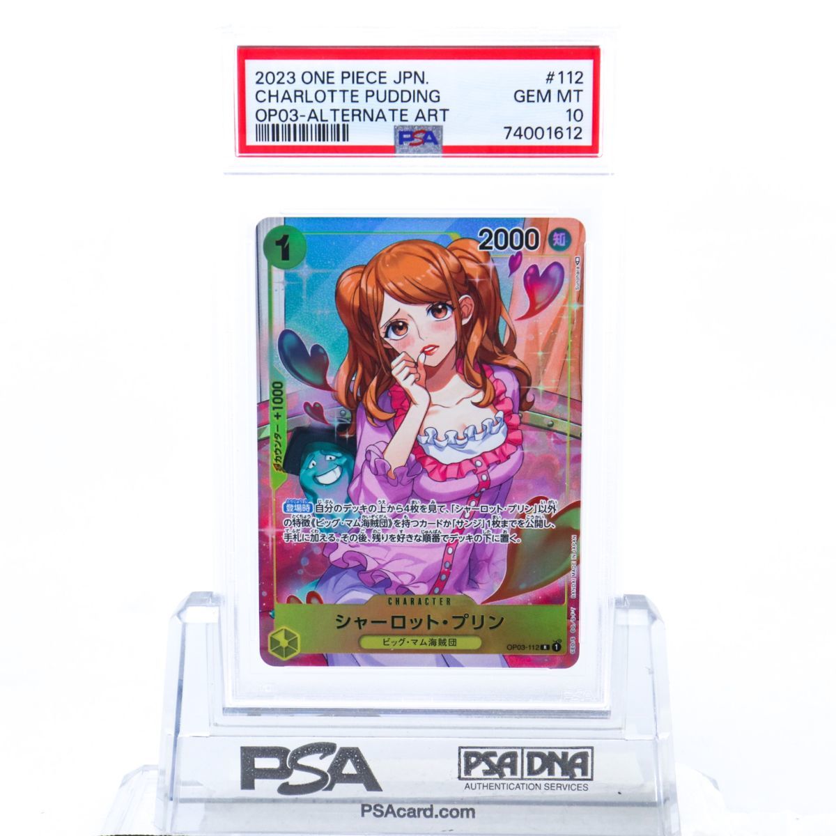 PSA10 シャーロット・プリン OP03-112 パラレル ビッグマム海賊団 
