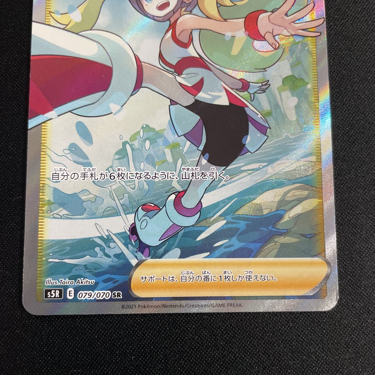ポケモンカード 079⁄070 SR コルニの気合い ポケカ S5R PSA10 1円