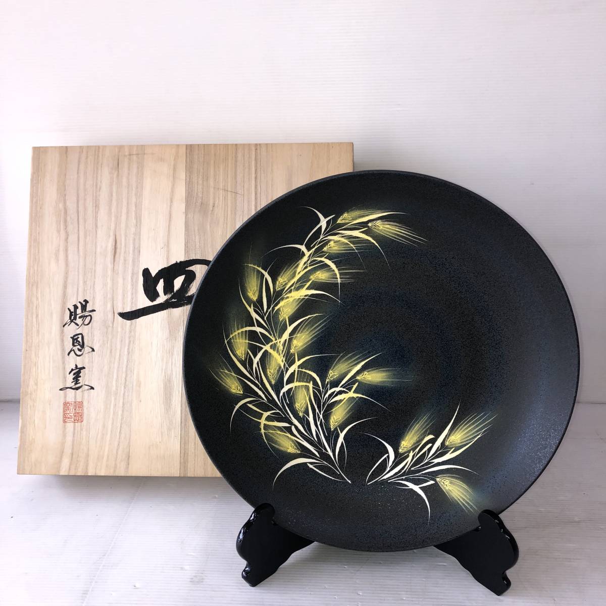 極美品】☆賜恩窯☆麦彫尺五皿 皿 大皿 飾り