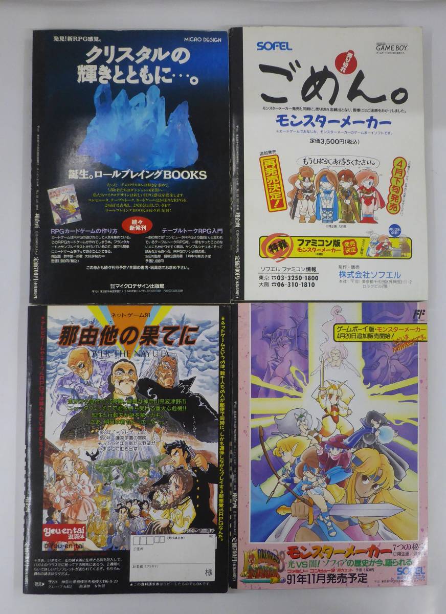 USED・長期保管品]翔企画/RPGコミック Vol.5～8 計4冊セット 九