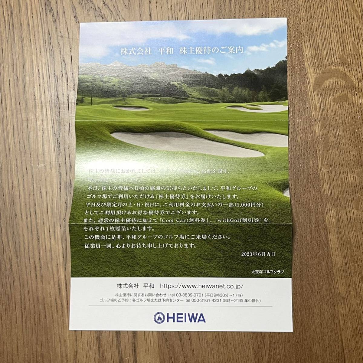 最新】【株主優待券】平和 ゴルフ PGM 株主優待割引券 84000円分(3500円