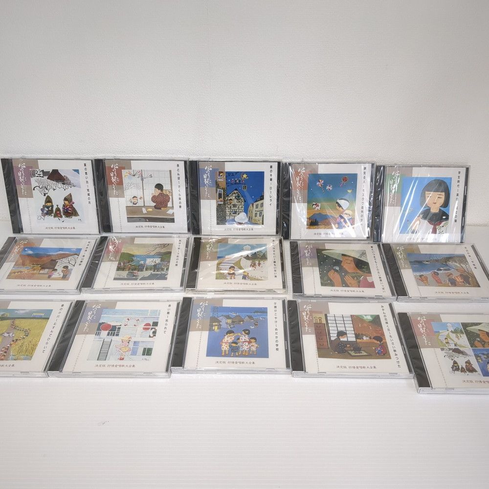 未開封品 】 心のうた日本のうた 決定版 抒情愛唱歌大全集 CD15枚