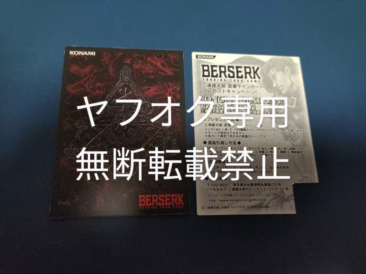 ベルセルク TCG 三浦建太郎 直筆サインカード ガッツ＆キャスカ 世界1 
