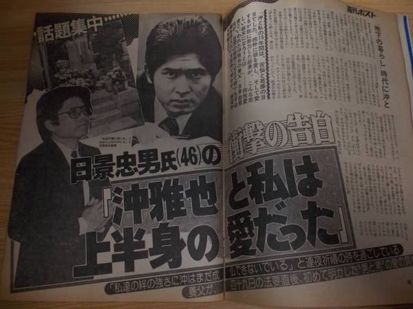 週刊ポスト1983年9.2号 沖雅也日景忠男衝撃告白 松尾嘉代6Pの入札履歴