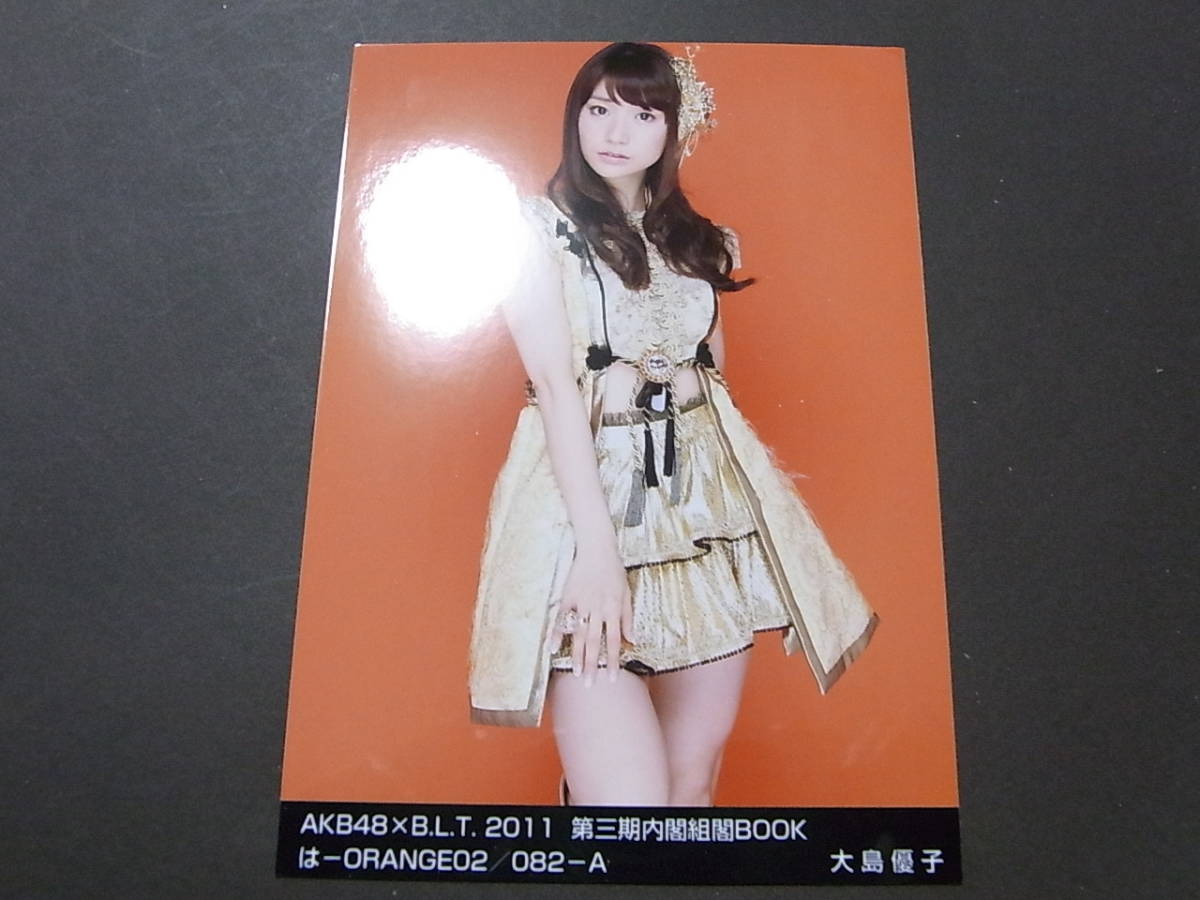 AKB48×BLT 大島優子 2011 第三期内閣組閣BOOK 生写真 は-ORANGE C(大島