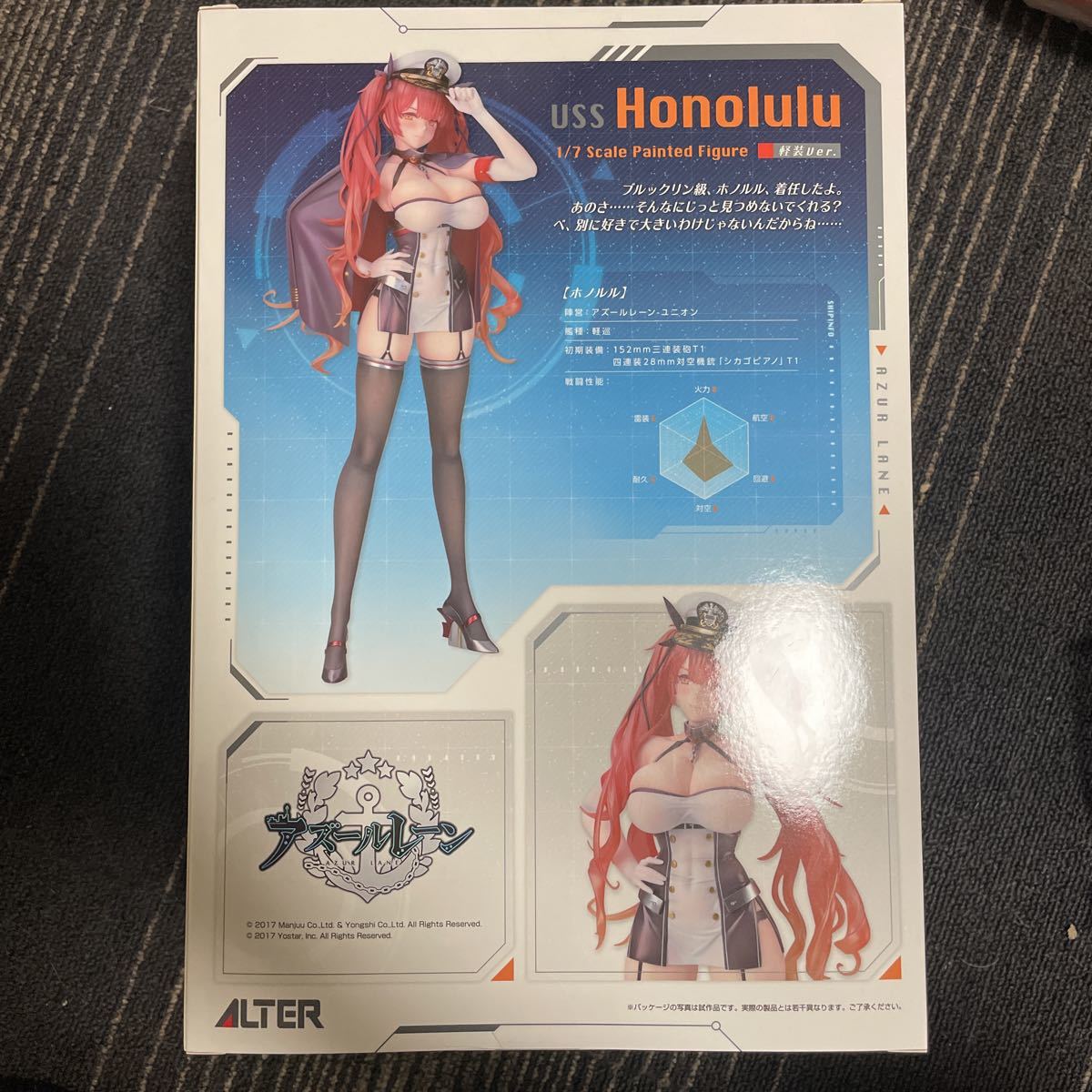ALTER アズールレーン USS Honolulu 1/7 新品未開封（未開封