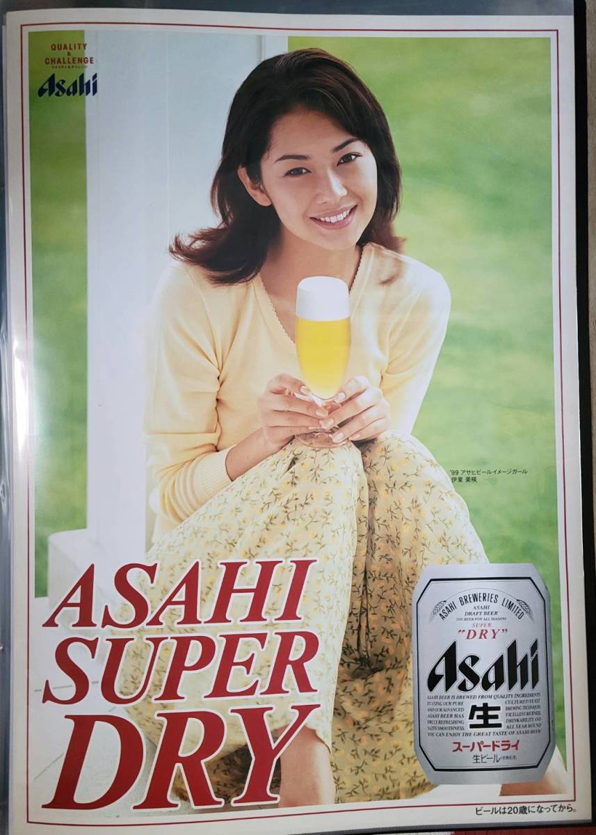 伊東 【激レア】伊東美咲 アサヒスーパードライ B2サイズポスター
