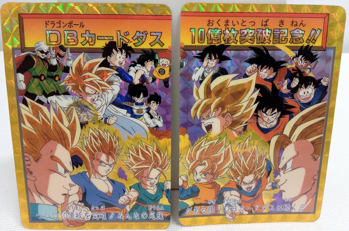 ③ドラゴンボールカードダス 10億枚突破記念 No.154,155 2枚組 
