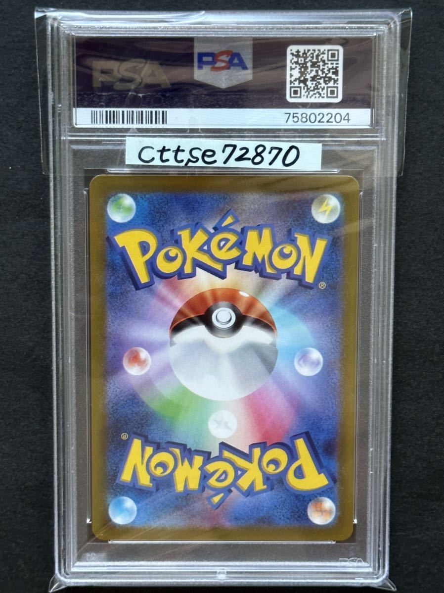 PSA10最高評価】ナンジャモ SR【ポケカ】※PSAケースあり(シングル