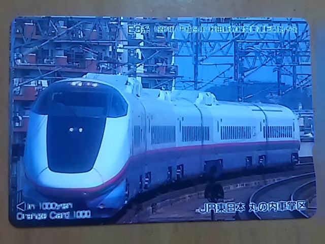 使用済】 E3系 1997年（平成9年）秋田新幹線営業運転開始予定(オレンジ