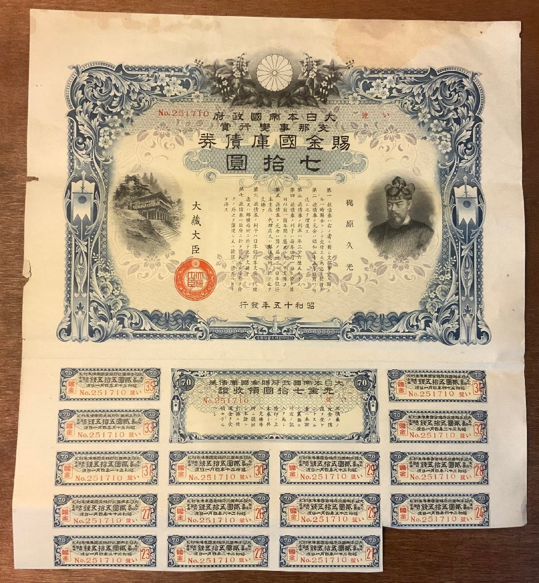 RR-3023 □送料無料□ 賜金国庫債券 大日本帝国政府 支那事変行