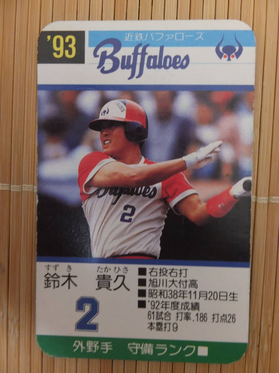 タカラ プロ野球カードゲーム '93年 近鉄バファローズ 鈴木 貴久（1枚