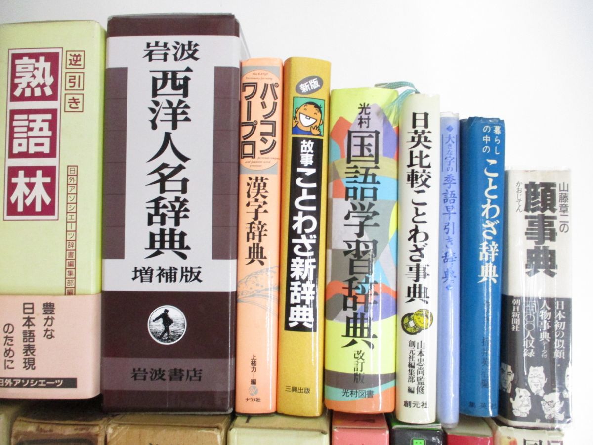 英和辞書などまとめ売り 薄 