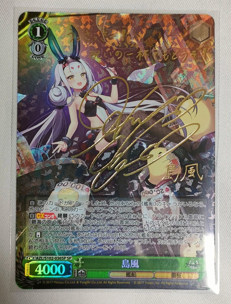 アズールレーン　島風　psa10  spサイン ヴァイスシュヴァルツ アズールレーン 島風 サイン sp アズールレーン