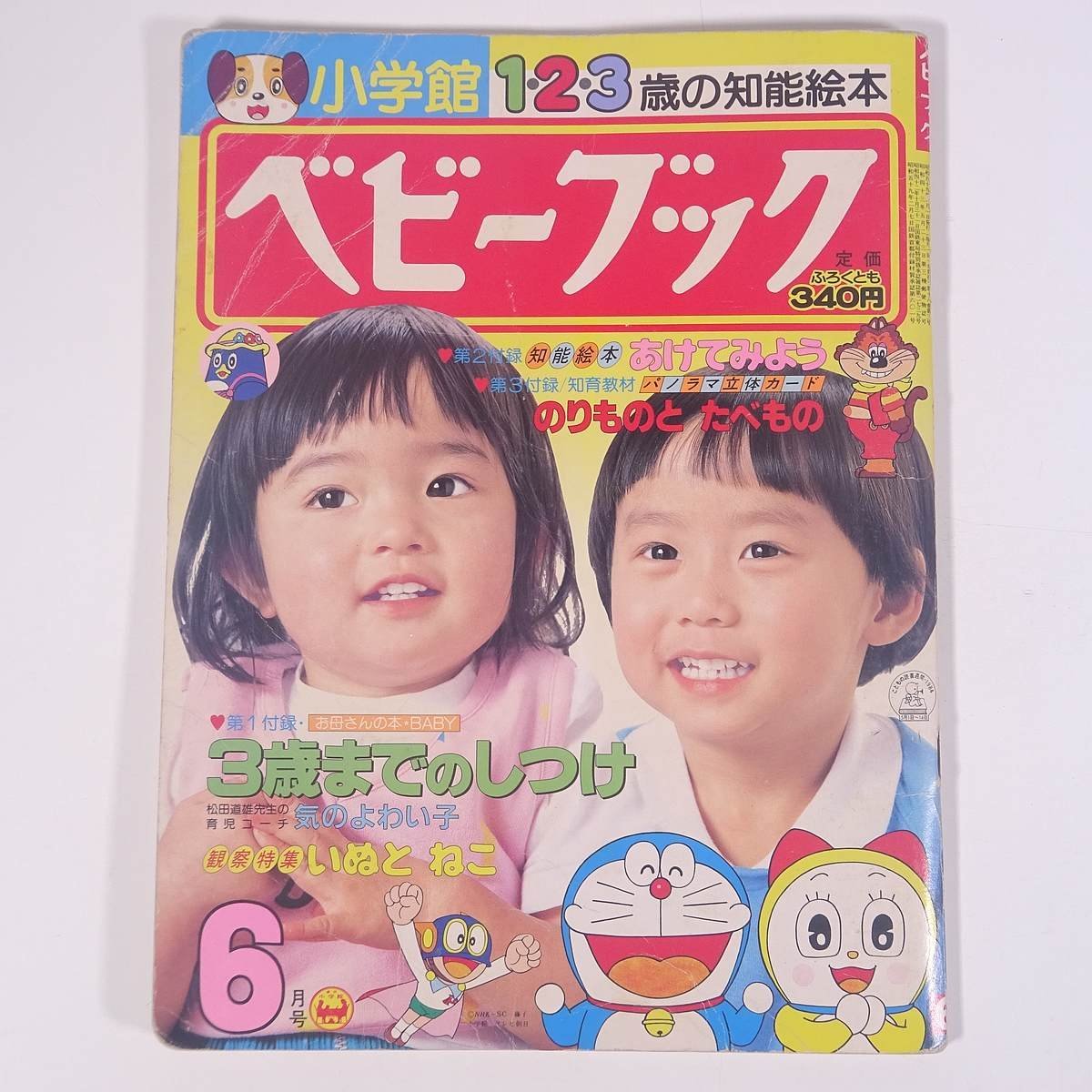 ベビーブック 小学館の値段と価格推移は？｜3件の売買データからベビー