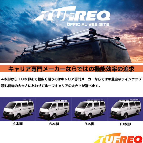 【大型商品】 精興工業 タフレック TUFREQ ルーフキャリア L360 トヨタ ライトエースバン S402M/S412M 交換 後付け オプションパーツ タフレック ルーフキャリア TUFREQ - L360（直送品） 公式通販