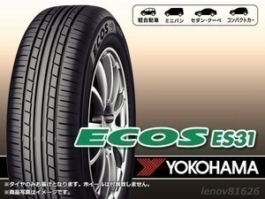 【23年製】ヨコハマ ECOS エコス ES31 195/65R15 91S ※新品【4本セット価格】□送料込総額 35，800円 ES31 ヨコハマ ECOS 極上超バリ山4本価格 C-04 2本