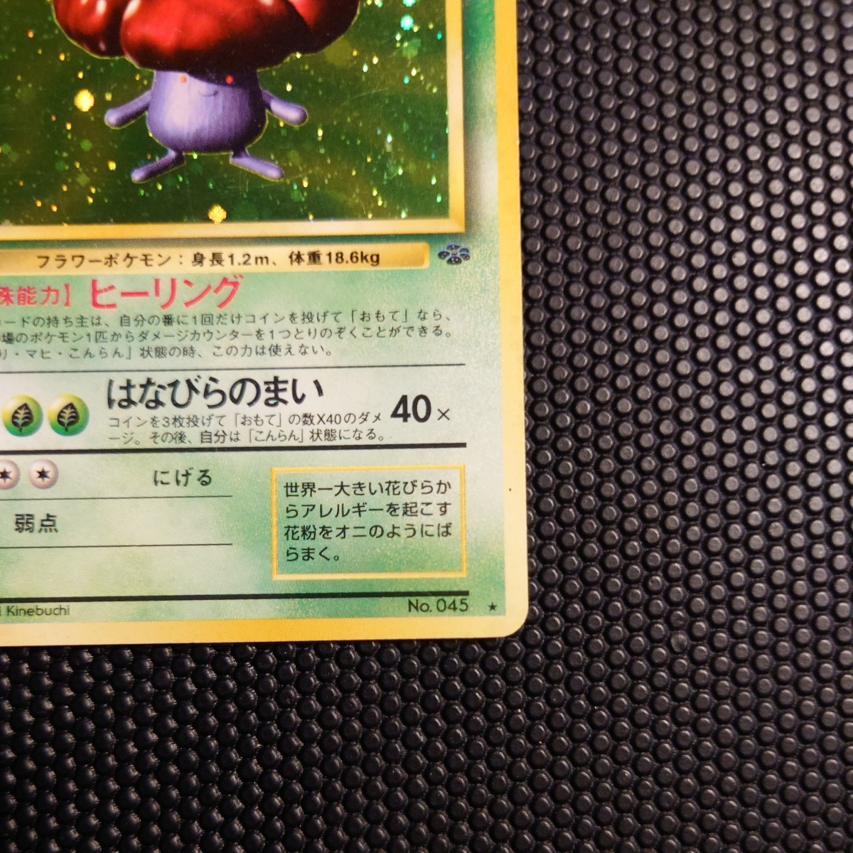 ラフレシア ポケモンカード PMCG 第2弾拡張パック ポケモンジャングル 