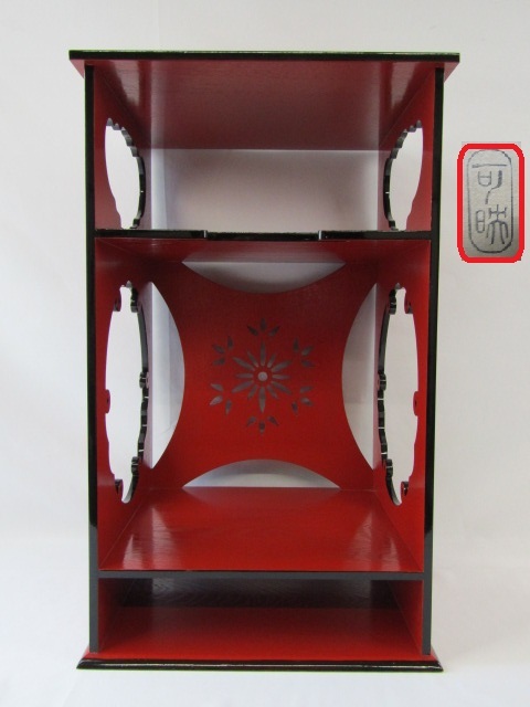 ◇茶道具 江戸千家 一元斎好 雪輪棚 指物師 渡辺可映作◇(茶道具 ◇茶道具 江戸千家 一元斎好 雪輪棚 指物師 渡辺可映作◇(茶道具