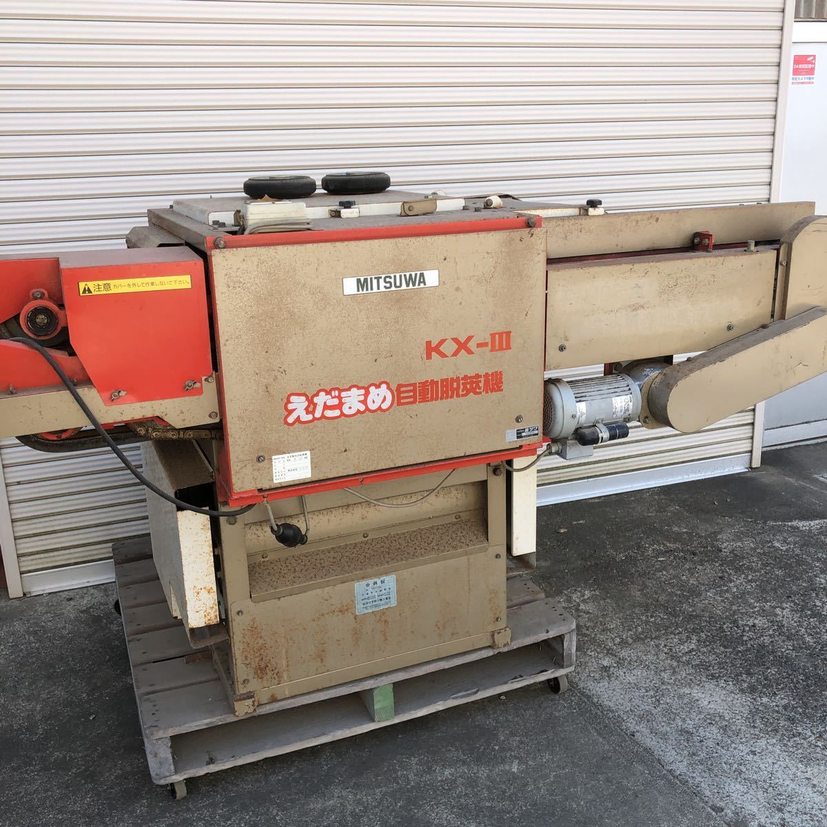 全自動えだまめ脱莢機　ミツワ　100v 中古