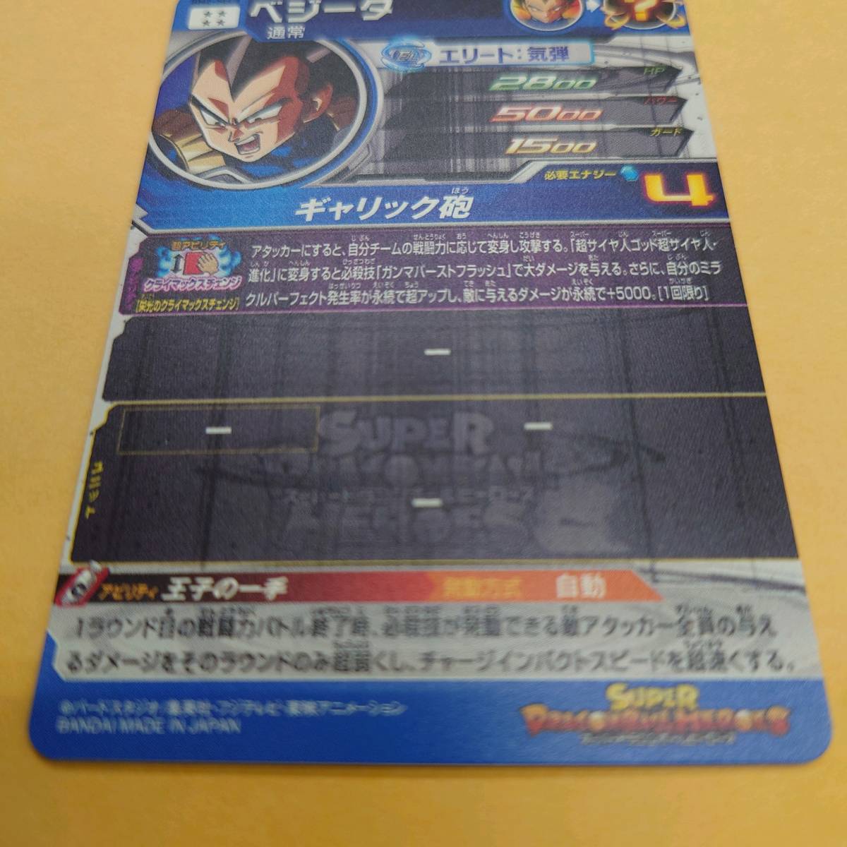 ki0622/09/41 スーパードラゴンボールヒーローズ SDBH ベジータ BM2
